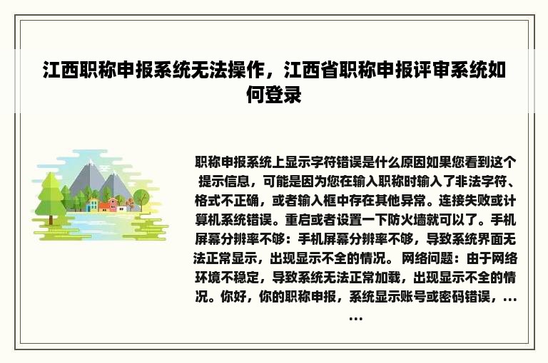 江西职称申报系统无法操作，江西省职称申报评审系统如何登录