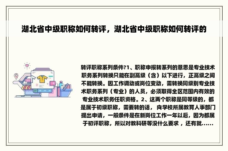 湖北省中级职称如何转评，湖北省中级职称如何转评的