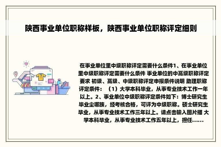 陕西事业单位职称样板，陕西事业单位职称评定细则