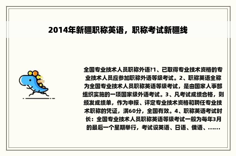 2014年新疆职称英语，职称考试新疆线