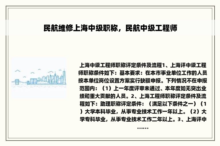 民航维修上海中级职称，民航中级工程师