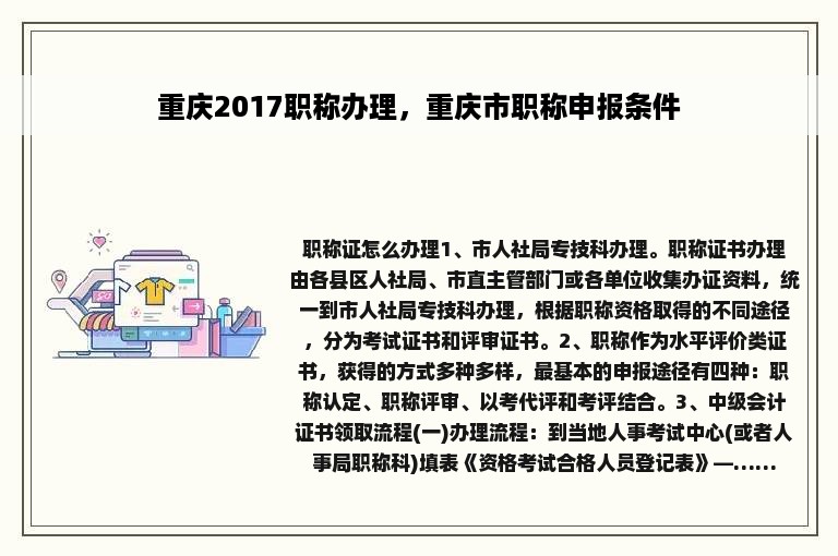 重庆2017职称办理，重庆市职称申报条件