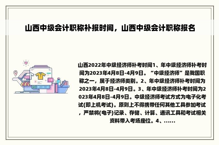 山西中级会计职称补报时间，山西中级会计职称报名