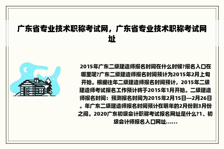 广东省专业技术职称考试网，广东省专业技术职称考试网址