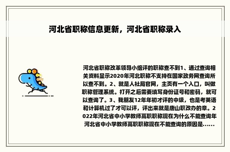 河北省职称信息更新，河北省职称录入