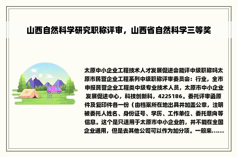 山西自然科学研究职称评审，山西省自然科学三等奖