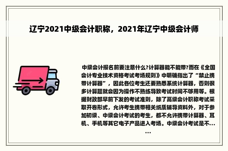 辽宁2021中级会计职称，2021年辽宁中级会计师