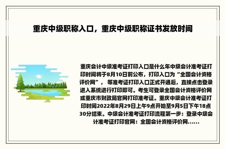 重庆中级职称入口，重庆中级职称证书发放时间