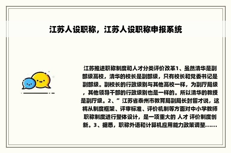 江苏人设职称，江苏人设职称申报系统