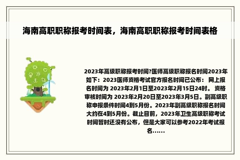 海南高职职称报考时间表，海南高职职称报考时间表格