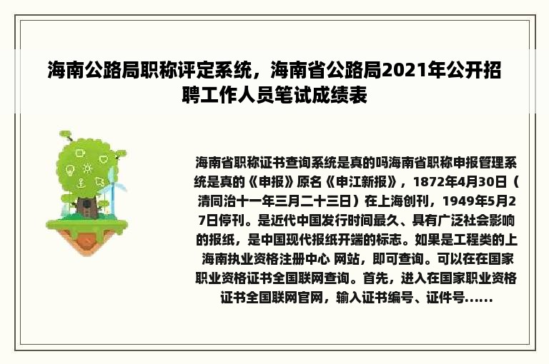 海南公路局职称评定系统，海南省公路局2021年公开招聘工作人员笔试成绩表