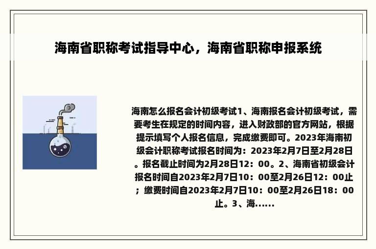 海南省职称考试指导中心，海南省职称申报系统