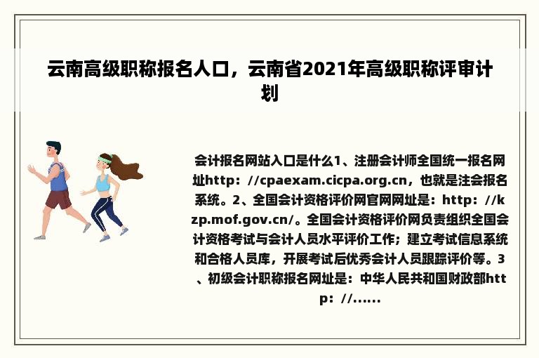 云南高级职称报名人口，云南省2021年高级职称评审计划