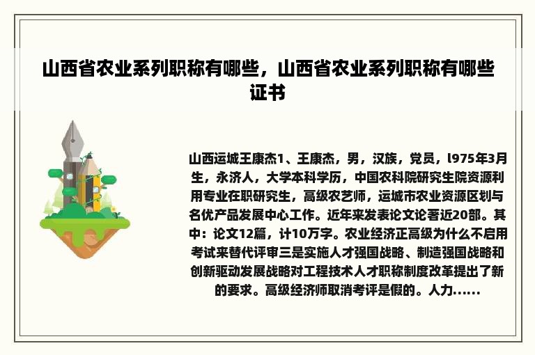 山西省农业系列职称有哪些，山西省农业系列职称有哪些证书