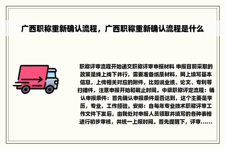 广西职称重新确认流程，广西职称重新确认流程是什么