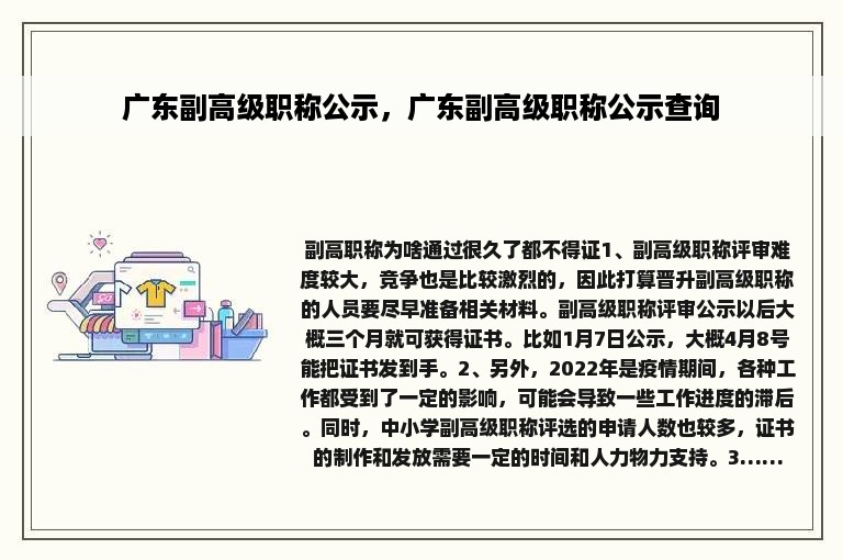 广东副高级职称公示，广东副高级职称公示查询