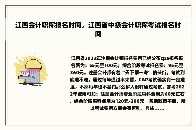 江西会计职称报名时间，江西省中级会计职称考试报名时间