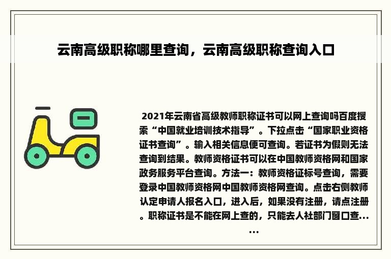 云南高级职称哪里查询，云南高级职称查询入口