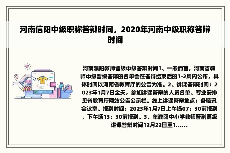 河南信阳中级职称答辩时间，2020年河南中级职称答辩时间