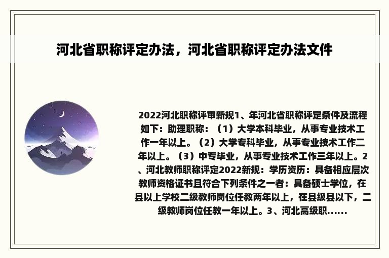 河北省职称评定办法，河北省职称评定办法文件