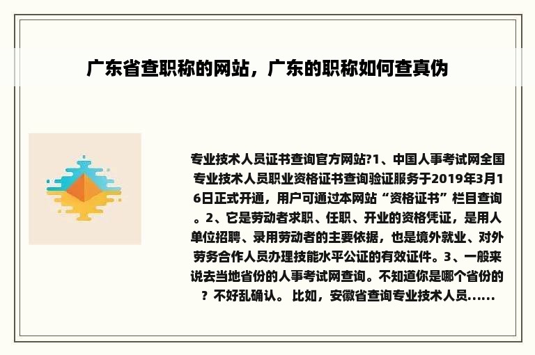 广东省查职称的网站，广东的职称如何查真伪