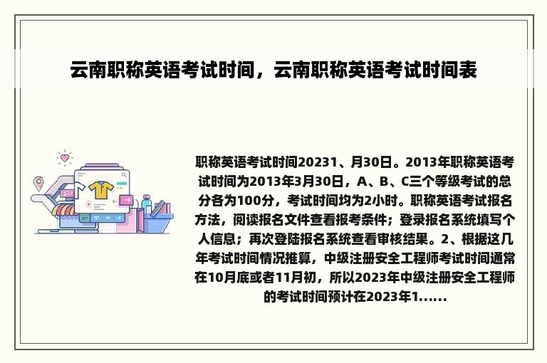 云南职称英语考试时间，云南职称英语考试时间表