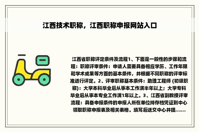 江西技术职称，江西职称申报网站入口