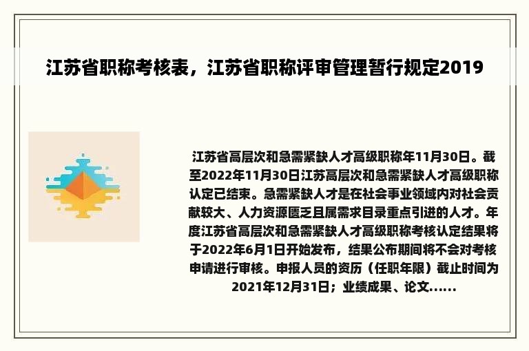 江苏省职称考核表，江苏省职称评审管理暂行规定2019