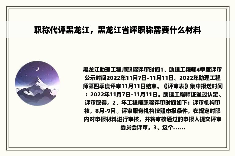 职称代评黑龙江，黑龙江省评职称需要什么材料