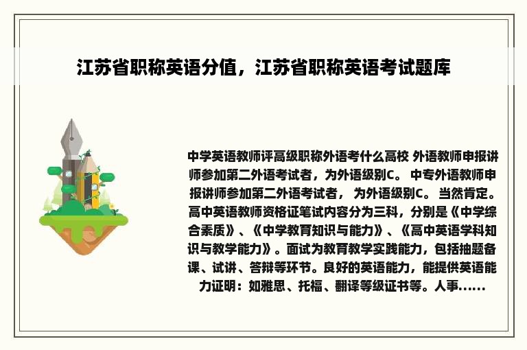 江苏省职称英语分值，江苏省职称英语考试题库