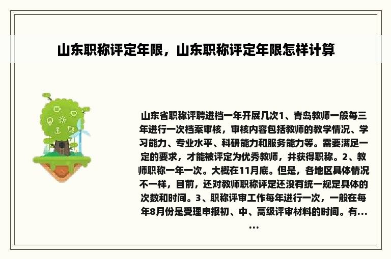 山东职称评定年限，山东职称评定年限怎样计算