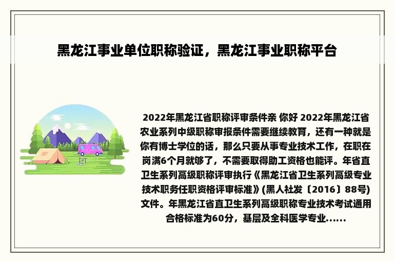 黑龙江事业单位职称验证，黑龙江事业职称平台