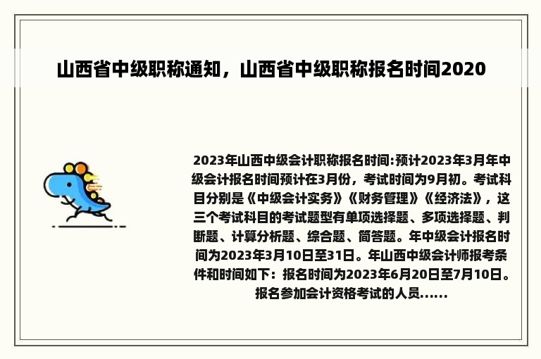 山西省中级职称通知，山西省中级职称报名时间2020