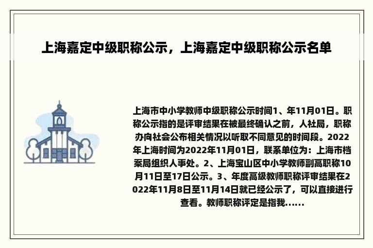 上海嘉定中级职称公示，上海嘉定中级职称公示名单