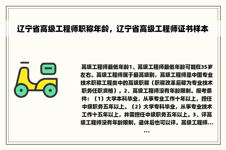 辽宁省高级工程师职称年龄，辽宁省高级工程师证书样本