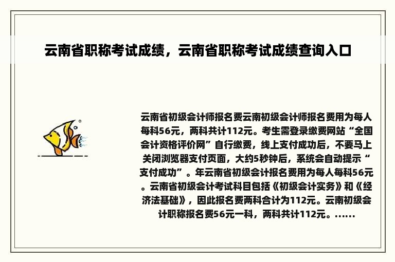 云南省职称考试成绩，云南省职称考试成绩查询入口