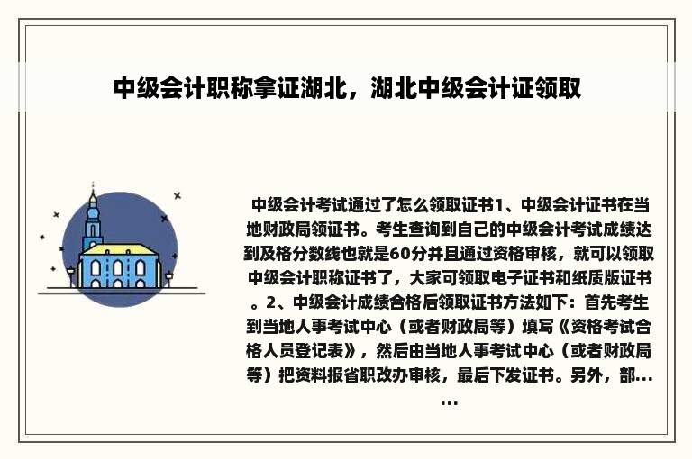 中级会计职称拿证湖北，湖北中级会计证领取