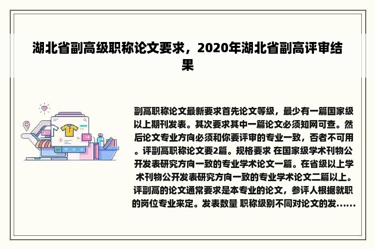 湖北省副高级职称论文要求，2020年湖北省副高评审结果