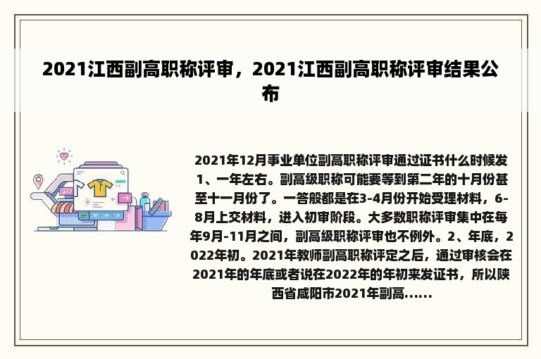 2021江西副高职称评审，2021江西副高职称评审结果公布