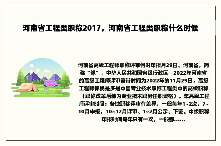 河南省工程类职称2017，河南省工程类职称什么时候