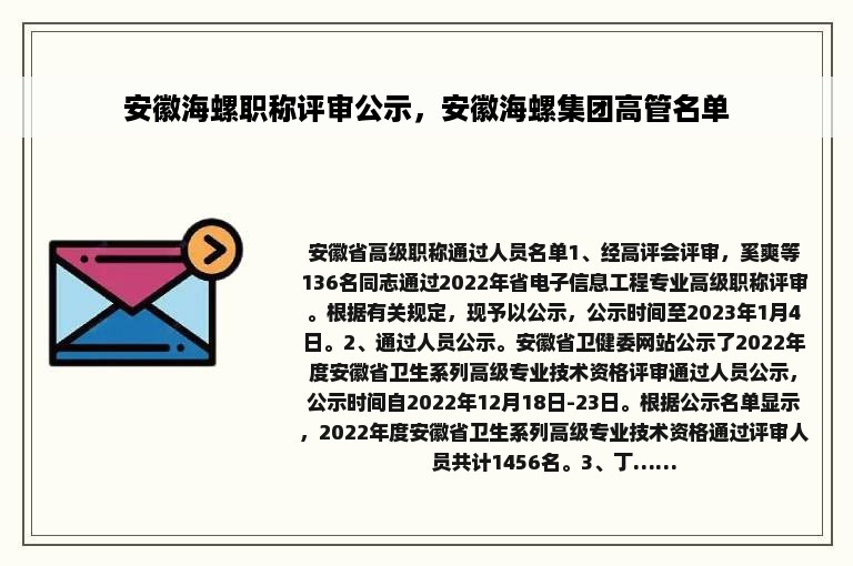 安徽海螺职称评审公示，安徽海螺集团高管名单