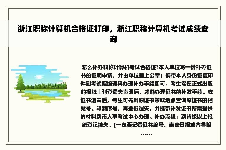 浙江职称计算机合格证打印，浙江职称计算机考试成绩查询