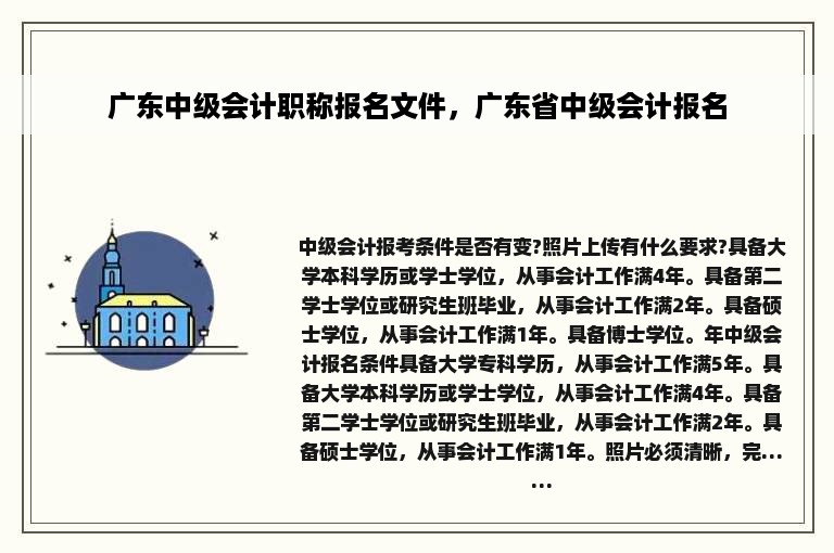 广东中级会计职称报名文件，广东省中级会计报名