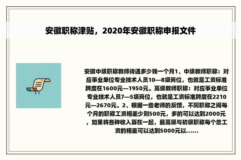 安徽职称津贴，2020年安徽职称申报文件