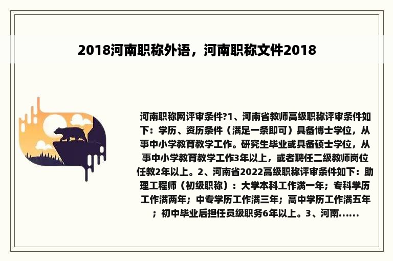 2018河南职称外语，河南职称文件2018