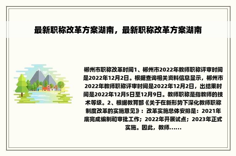 最新职称改革方案湖南，最新职称改革方案湖南