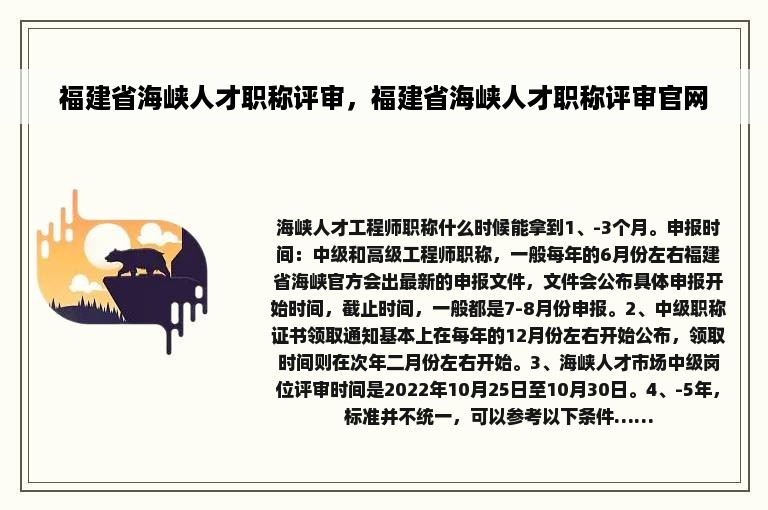 福建省海峡人才职称评审，福建省海峡人才职称评审官网