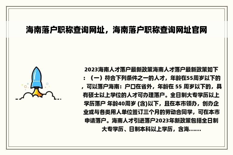 海南落户职称查询网址，海南落户职称查询网址官网