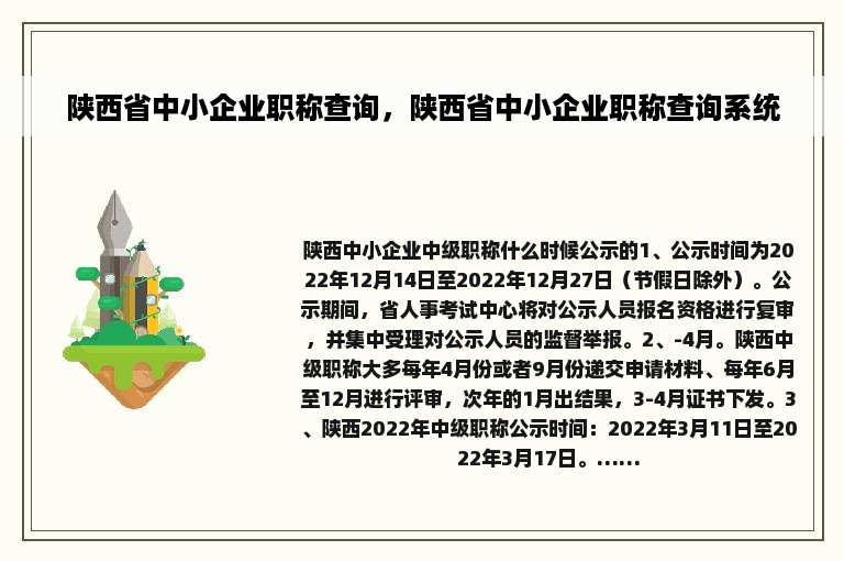 陕西省中小企业职称查询，陕西省中小企业职称查询系统