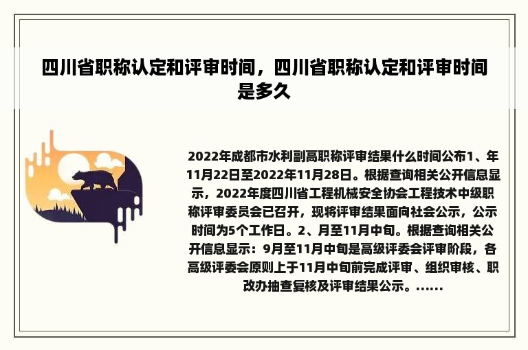 四川省职称认定和评审时间，四川省职称认定和评审时间是多久